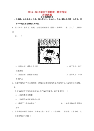 湖北省襄阳市四校（襄州一中、枣阳一中、宜城一中、曾都一中）高一历史下学期期中联考试题-人教版高一全册历史试题