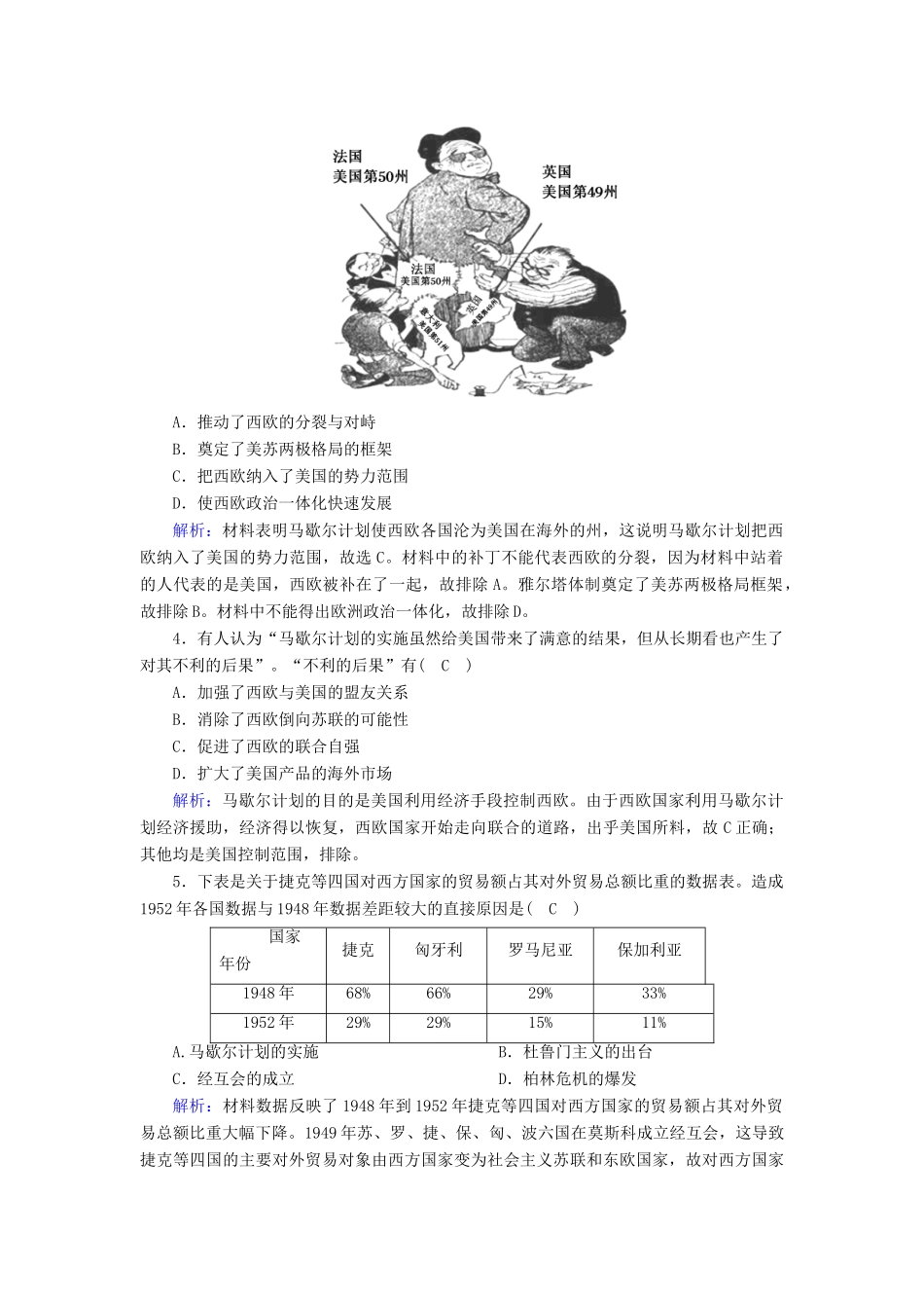 高中历史 专题九 当今世界政治格局的多极化趋势 9.1 美苏争锋课时作业（含解析）人民版必修1-人民版高一必修1历史试题_第2页