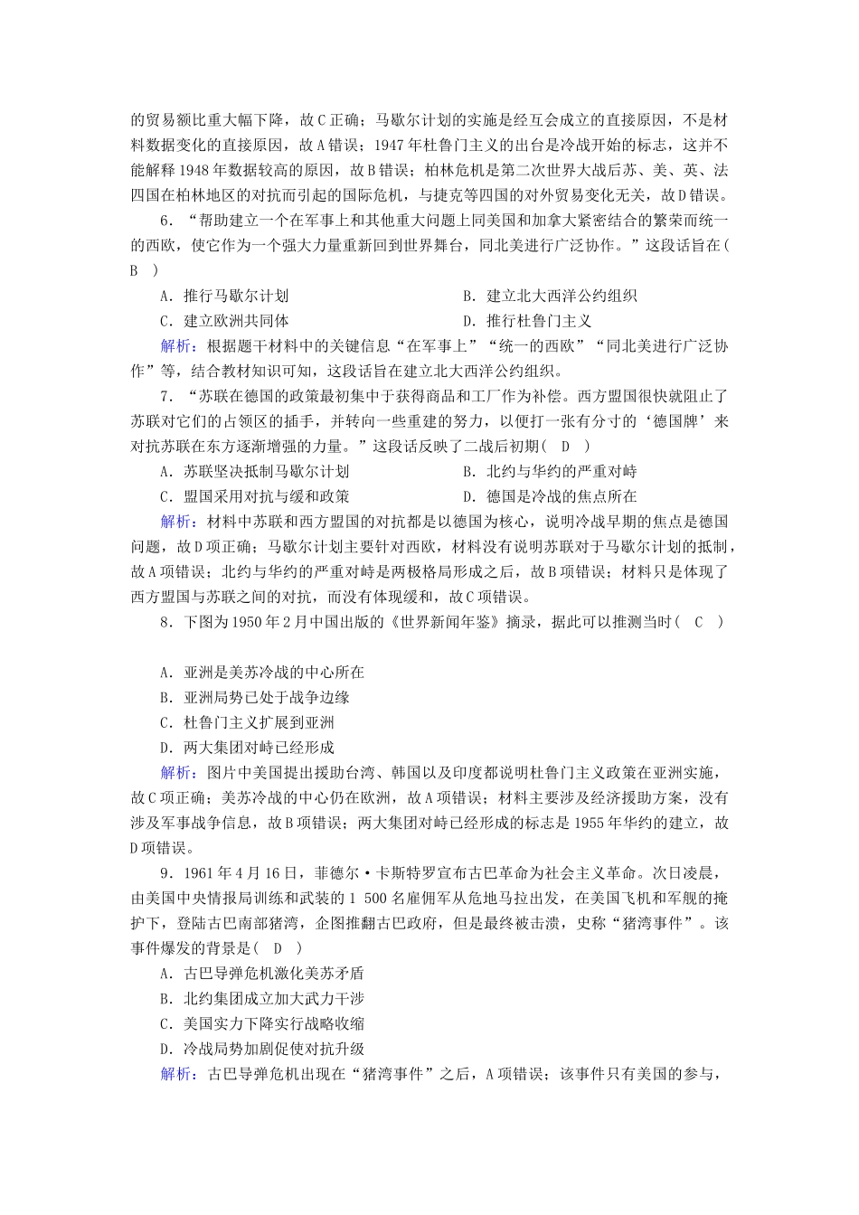 高中历史 专题九 当今世界政治格局的多极化趋势 9.1 美苏争锋课时作业（含解析）人民版必修1-人民版高一必修1历史试题_第3页