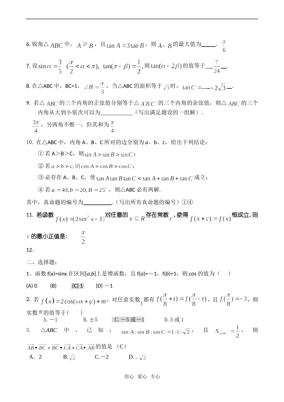高考数学试题分类汇编——三角函数_第2页
