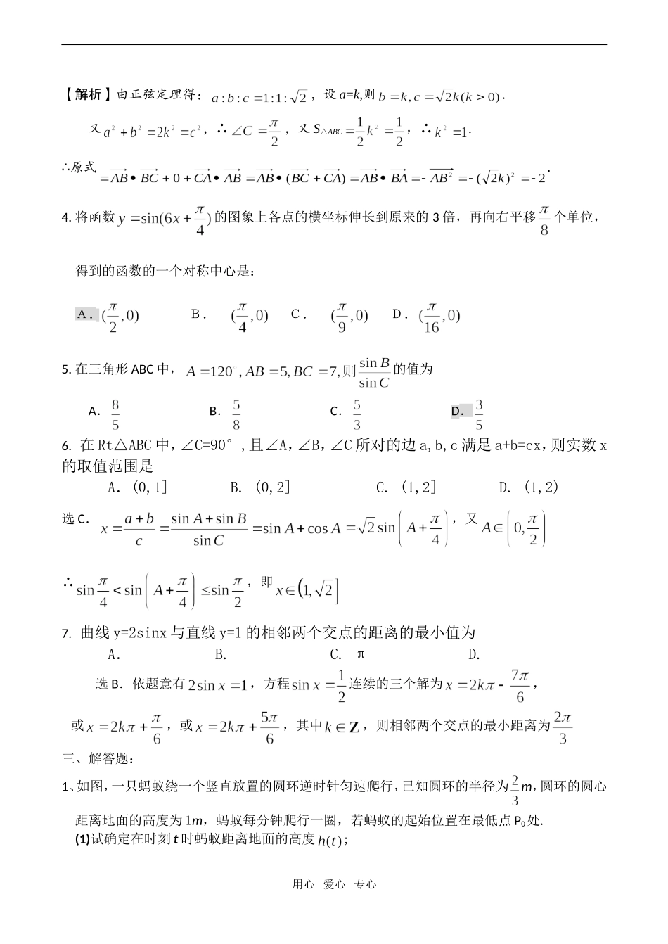 高考数学试题分类汇编——三角函数_第3页