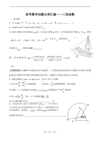 高考数学试题分类汇编——三角函数
