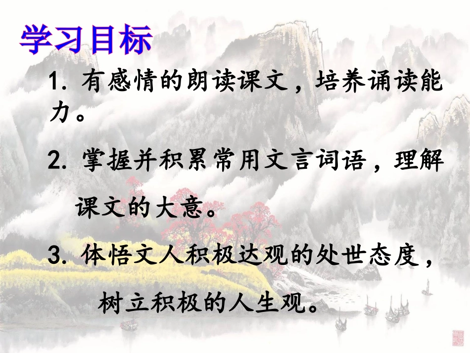 《记承天寺夜游》课件 (4)_第3页