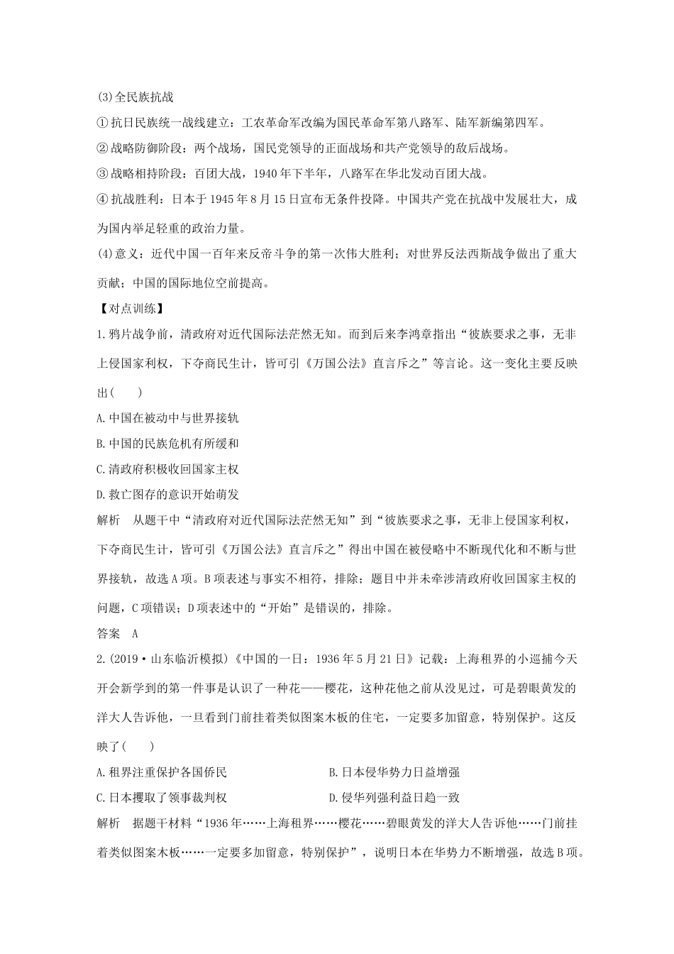 （新课标）高考历史大二轮复习 板块提升（二）练习-人教版高三全册历史试题_第2页