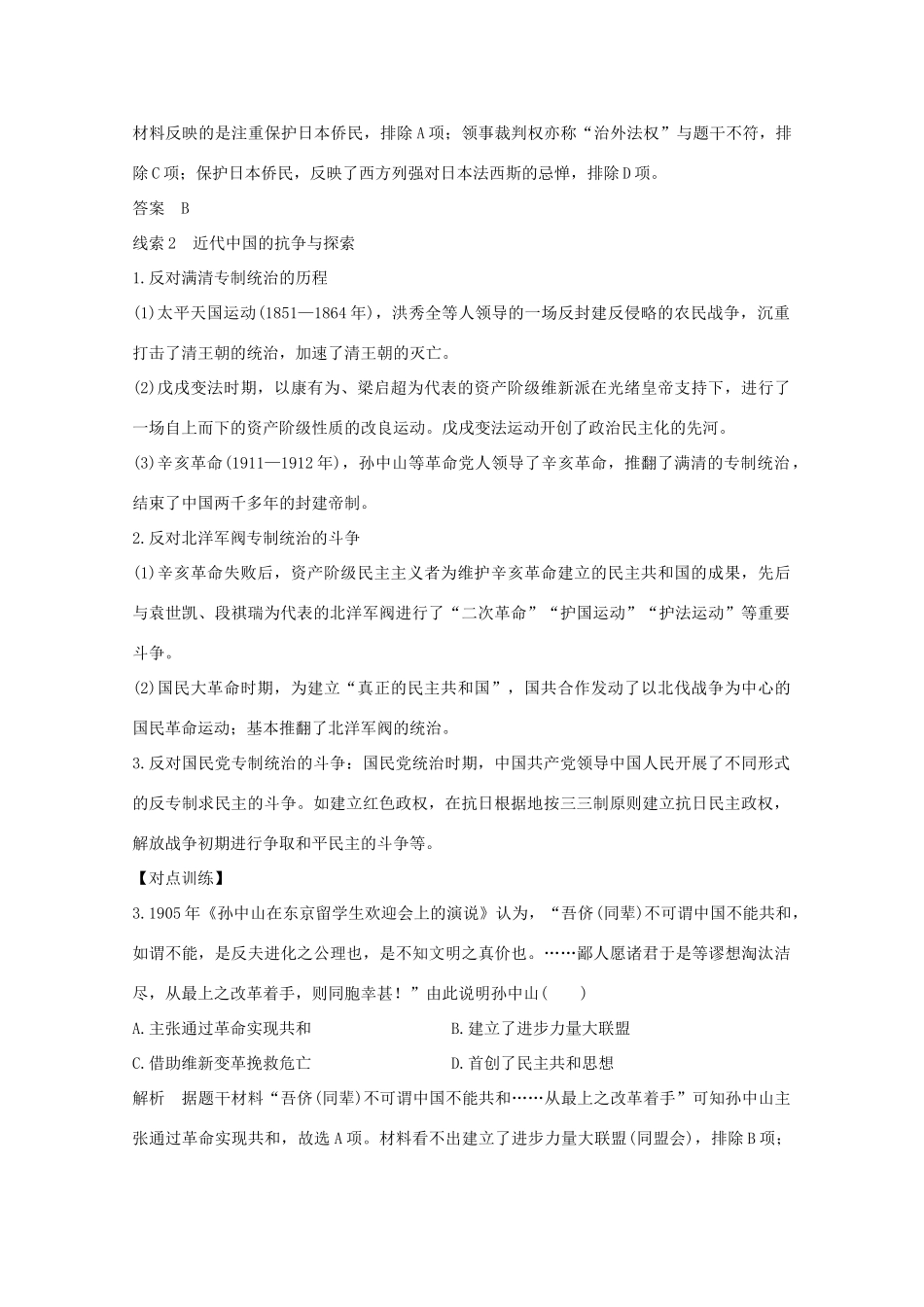 （新课标）高考历史大二轮复习 板块提升（二）练习-人教版高三全册历史试题_第3页