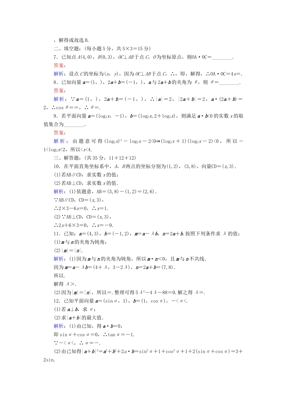 高中数学 课时天天提分练17 平面向量数量积的坐标表示 北师大版必修4-北师大版高一必修4数学试题_第2页