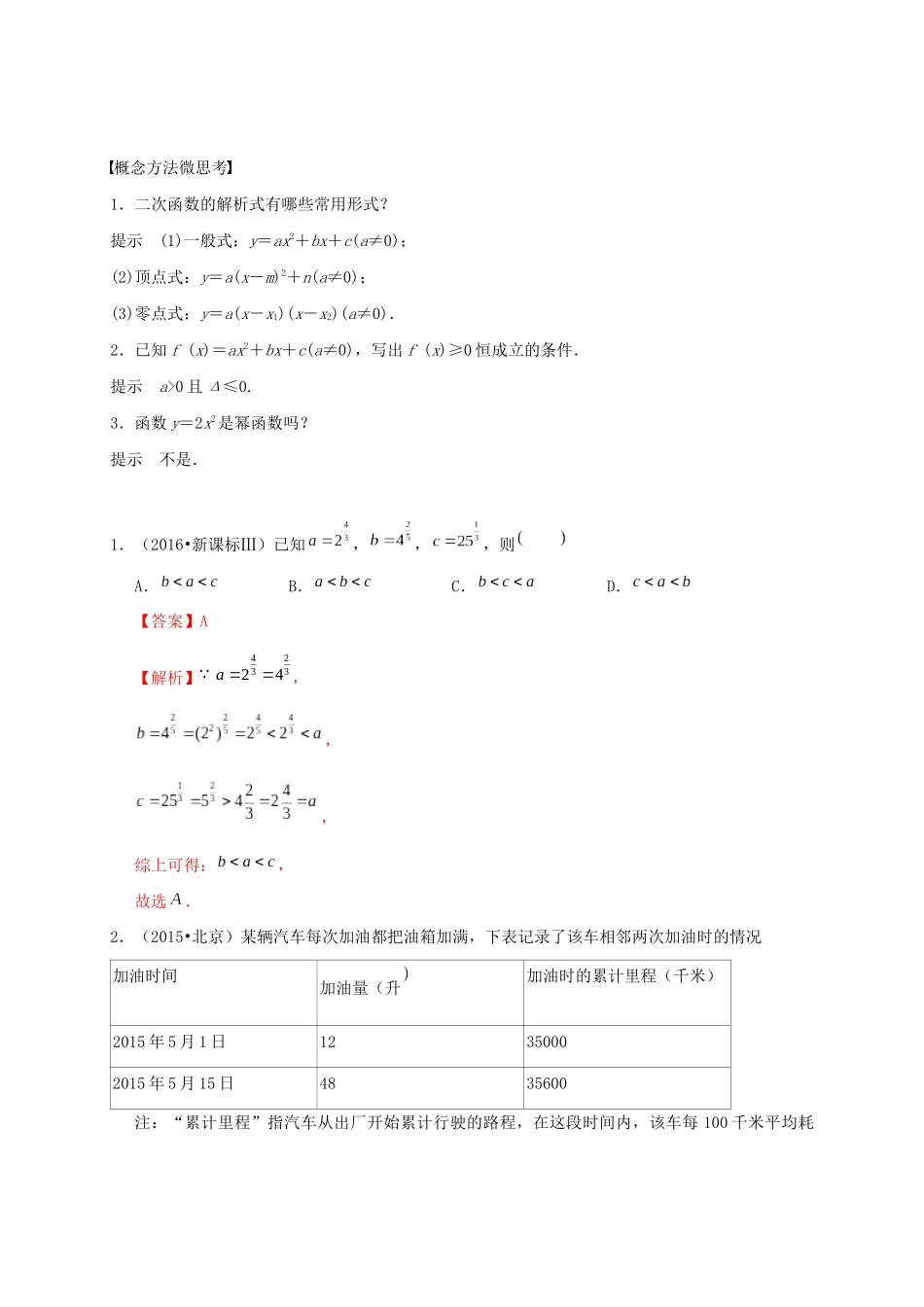 高考数学 考点 第三章 函数概念与基本初等函数Ⅰ幂函数与二次函数（理）-人教版高三全册数学试题_第2页