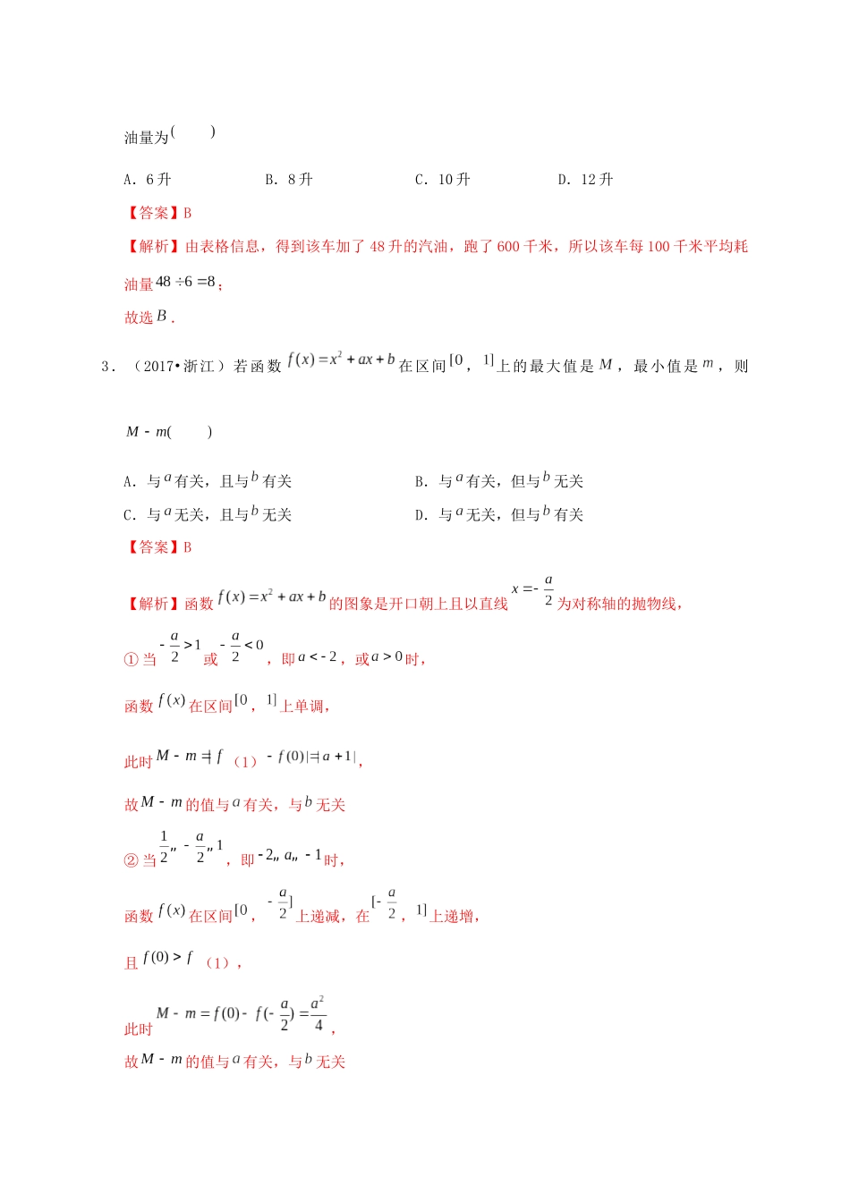 高考数学 考点 第三章 函数概念与基本初等函数Ⅰ幂函数与二次函数（理）-人教版高三全册数学试题_第3页