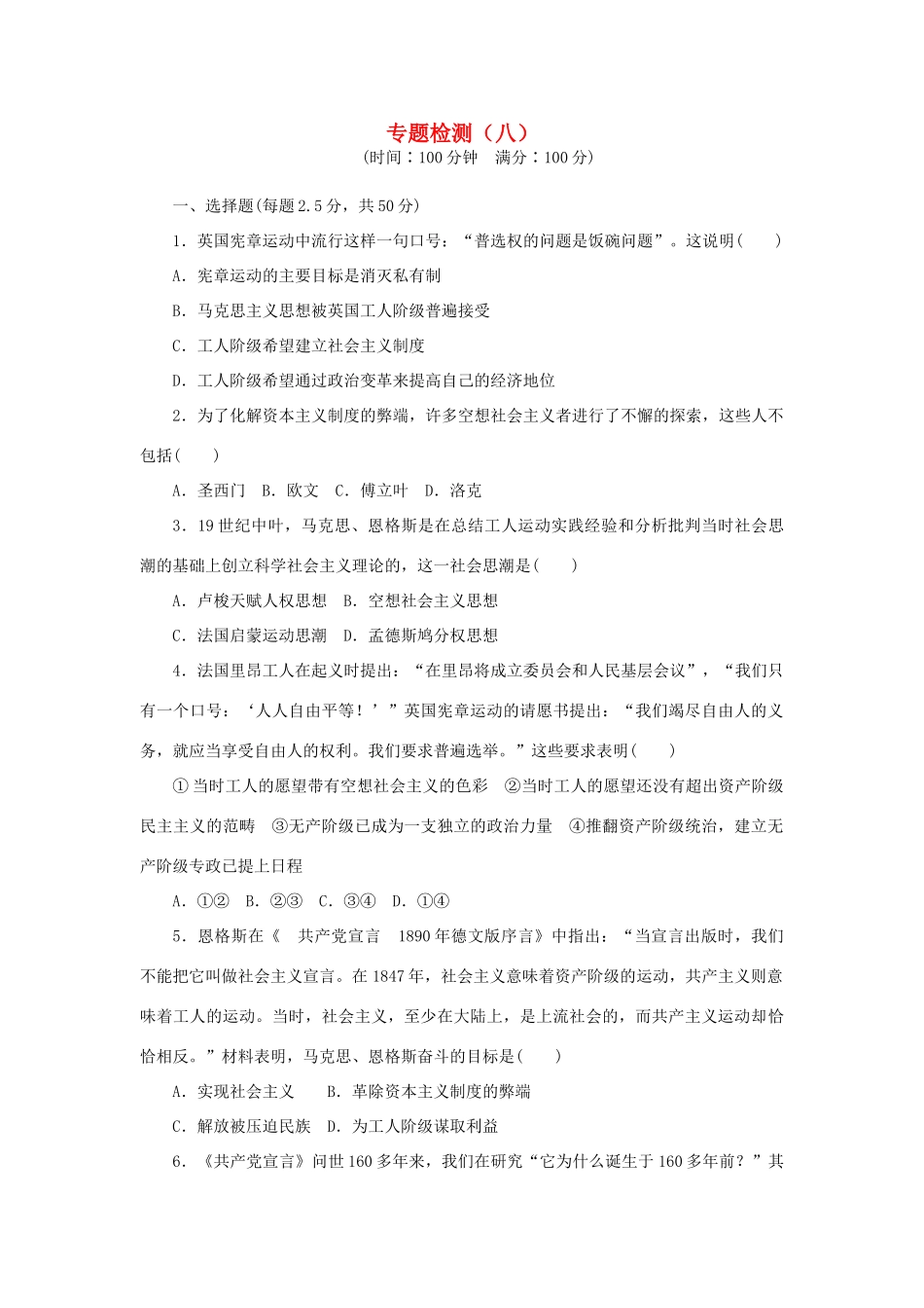 高中历史 专题八 解放人类的阳光大道单元检测 人民版必修1-人民版高一必修1历史试题_第1页