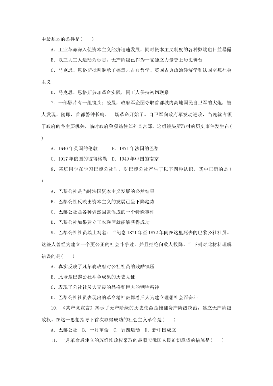 高中历史 专题八 解放人类的阳光大道单元检测 人民版必修1-人民版高一必修1历史试题_第2页