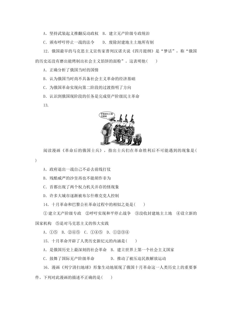 高中历史 专题八 解放人类的阳光大道单元检测 人民版必修1-人民版高一必修1历史试题_第3页