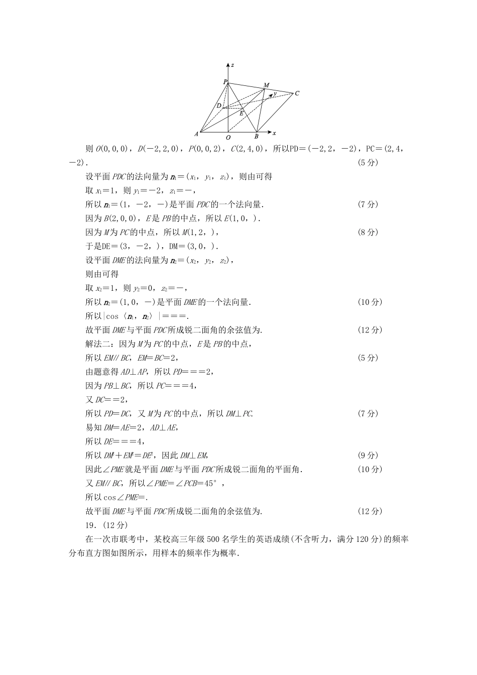 （新高考）高考数学二轮复习 专项小测16 “17～19题”＋“二选一” 理-人教版高三全册数学试题_第2页