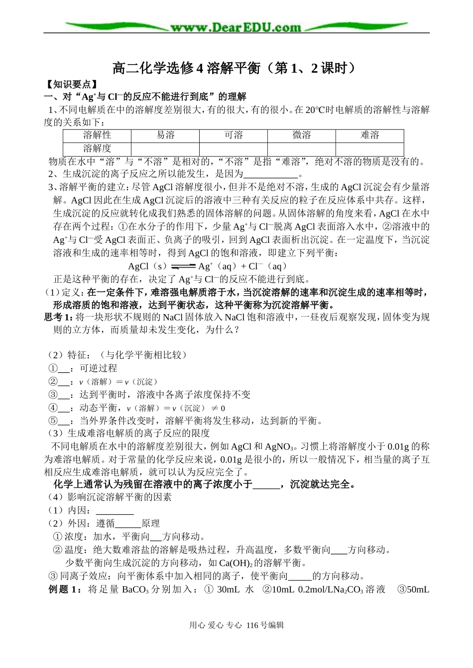 高二化学选修4 溶解平衡（第1、2课时）_第1页
