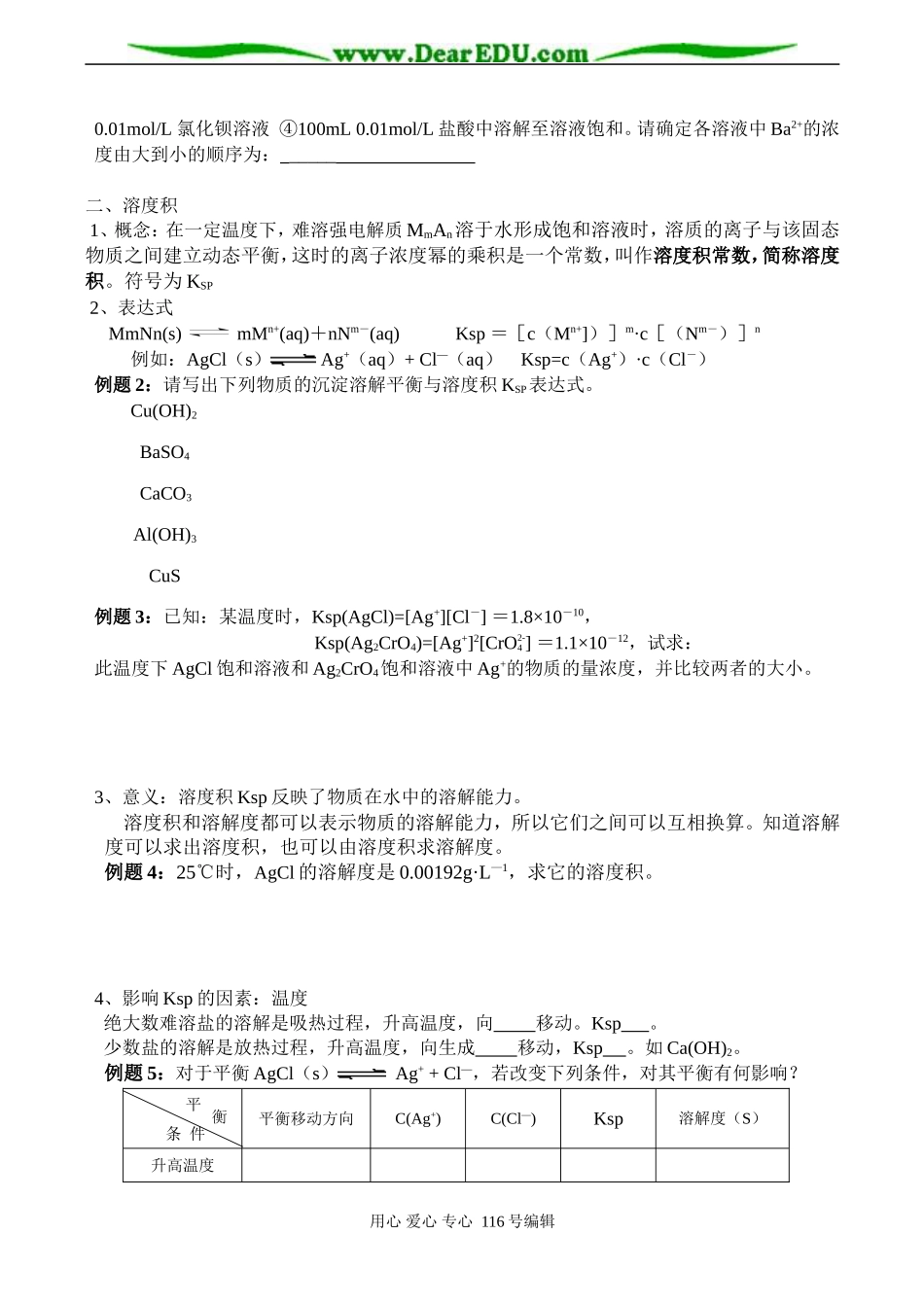 高二化学选修4 溶解平衡（第1、2课时）_第2页
