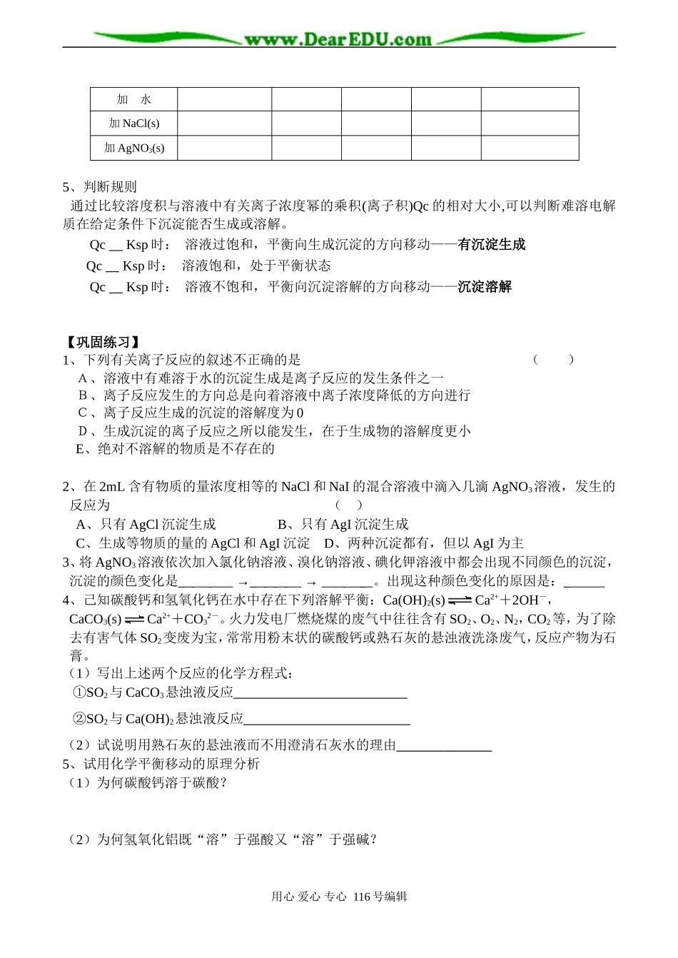 高二化学选修4 溶解平衡（第1、2课时）_第3页