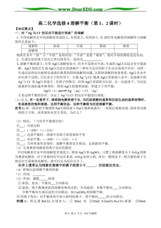 高二化学选修4 溶解平衡（第1、2课时）