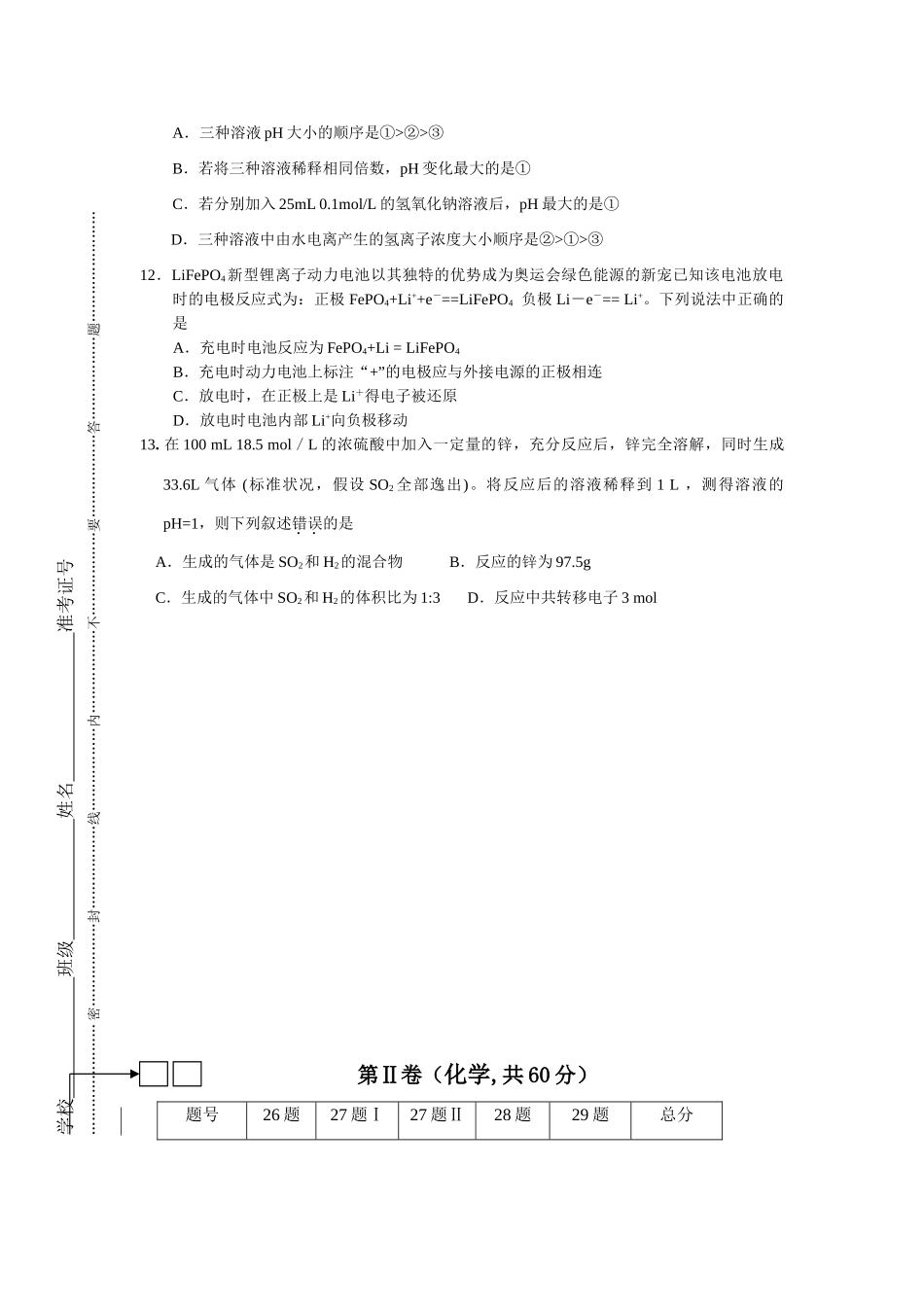 四川省洪雅中学高三化学2月份月考理综试题_第2页