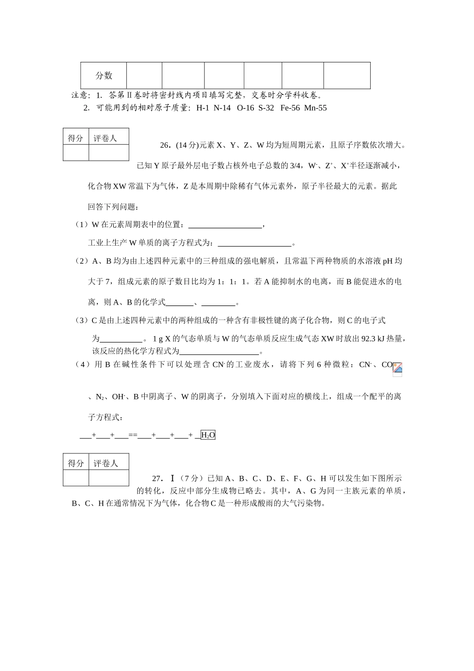 四川省洪雅中学高三化学2月份月考理综试题_第3页