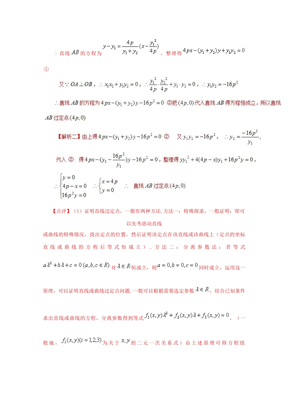 高考数学 常见题型解法归纳反馈训练 第79讲 圆锥曲线中的定点和定值问题的解法-人教版高三全册数学试题_第3页