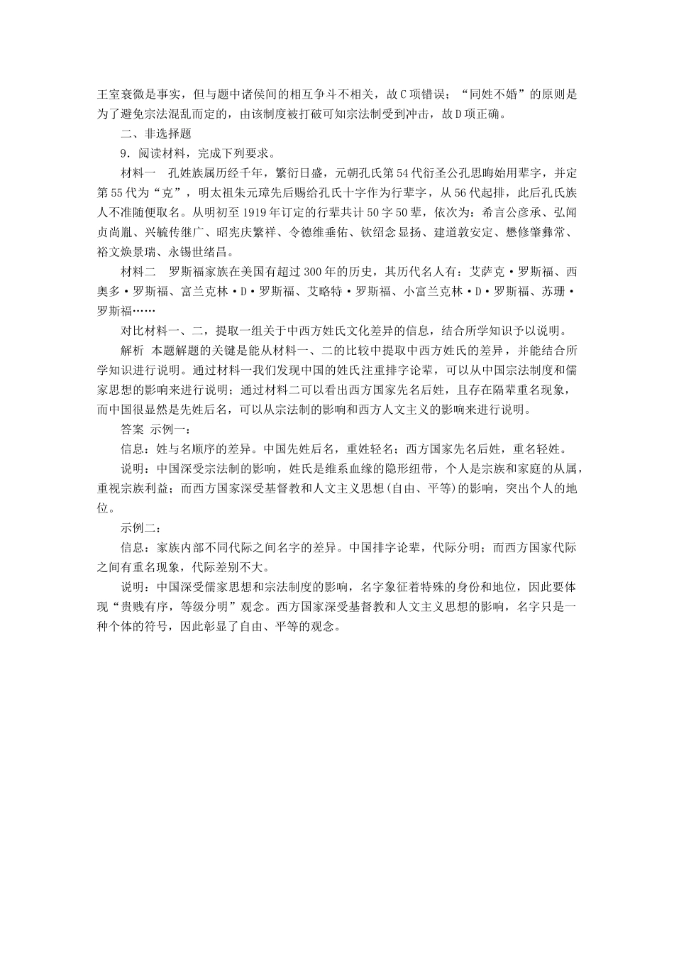 高中历史 第一单元 古代中国的政治制度 第1课 夏商周的政治制度课时检测 北师大版必修1-北师大版高一必修1历史试题_第3页