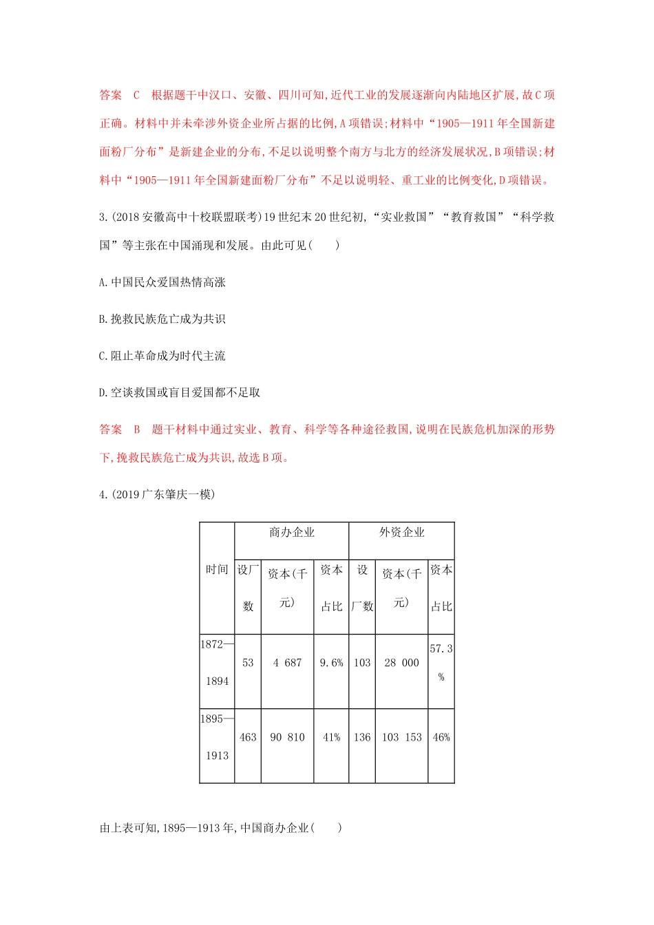 （山东专用）高考历史总复习 专题九 近代中国经济结构的变动与资本主义的 第18讲 民国时期民族工业的曲折发展练习 岳麓版-岳麓版高三全册历史试题_第2页