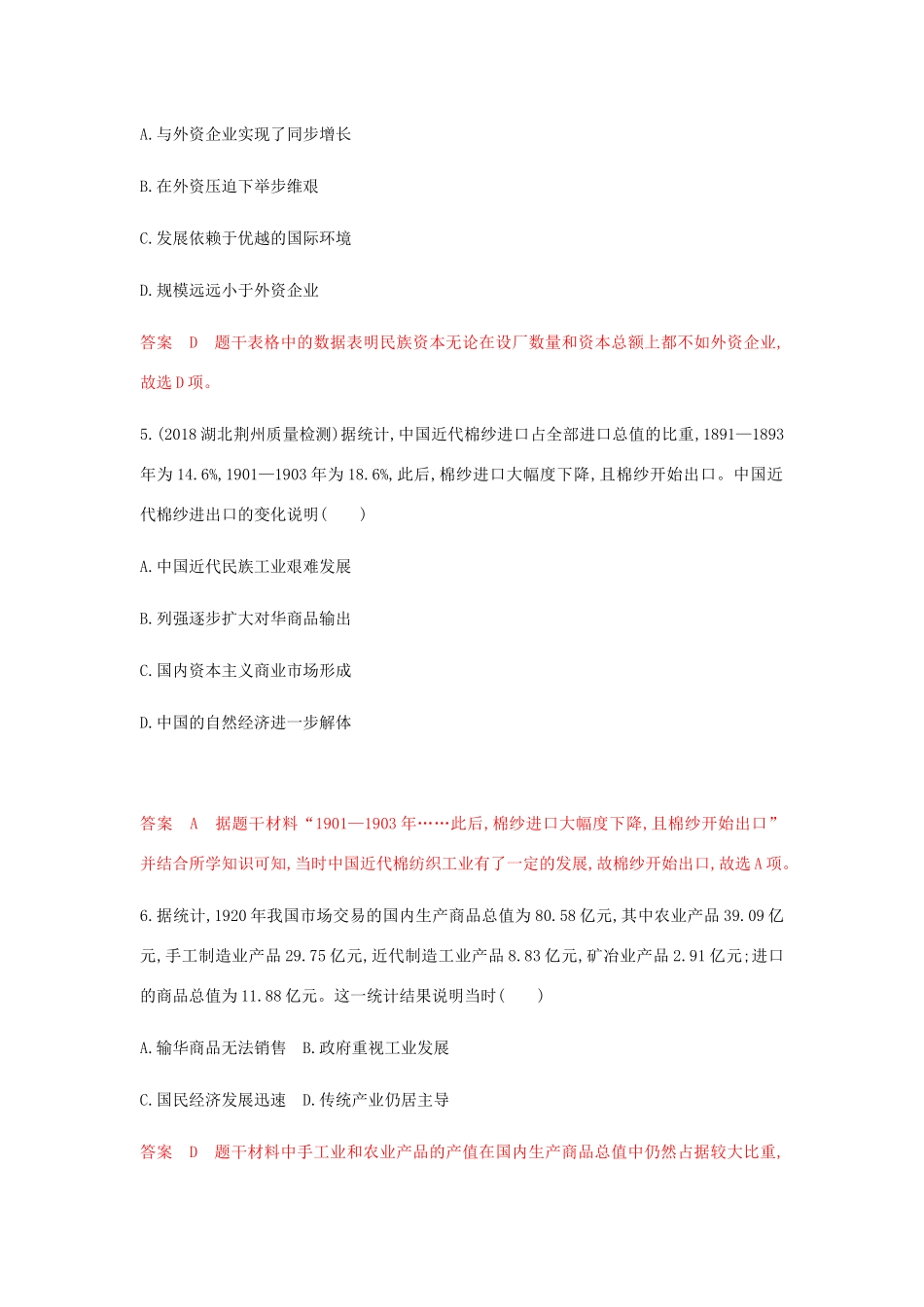 （山东专用）高考历史总复习 专题九 近代中国经济结构的变动与资本主义的 第18讲 民国时期民族工业的曲折发展练习 岳麓版-岳麓版高三全册历史试题_第3页