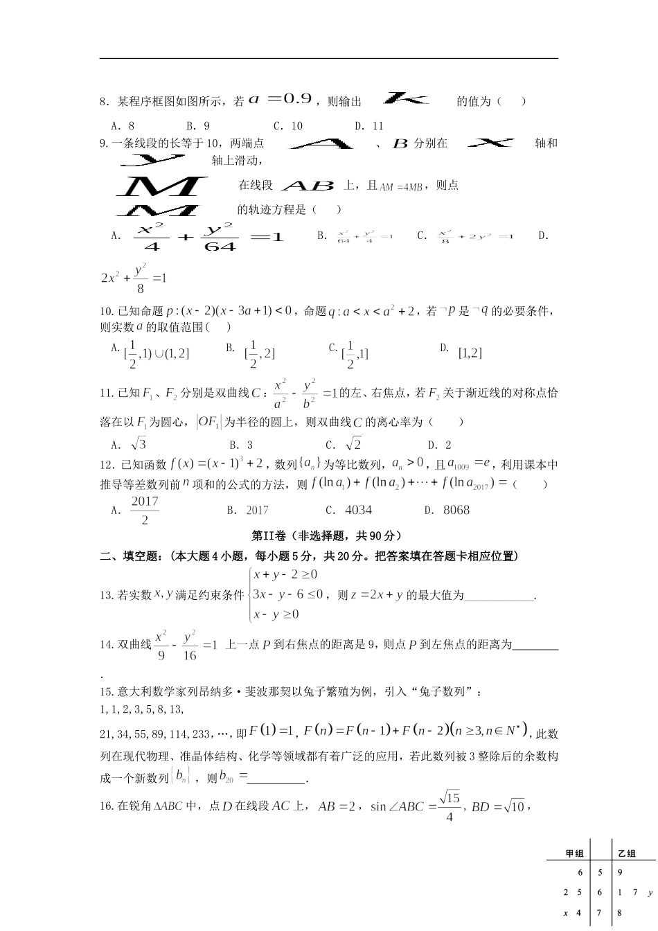 福建省三校高二数学上学期第二次联考试题 理-人教版高二全册数学试题_第2页