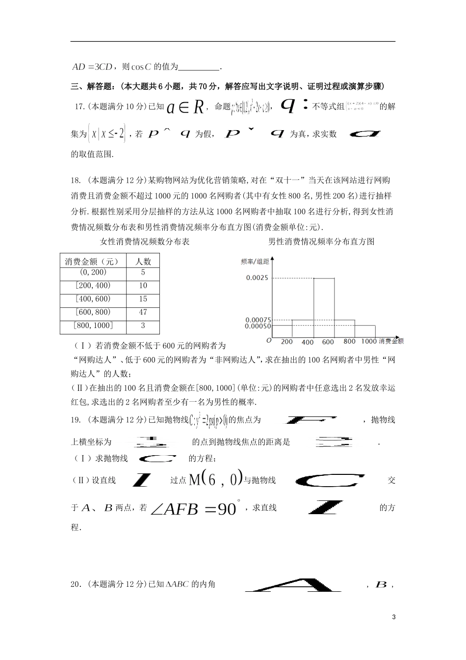 福建省三校高二数学上学期第二次联考试题 理-人教版高二全册数学试题_第3页