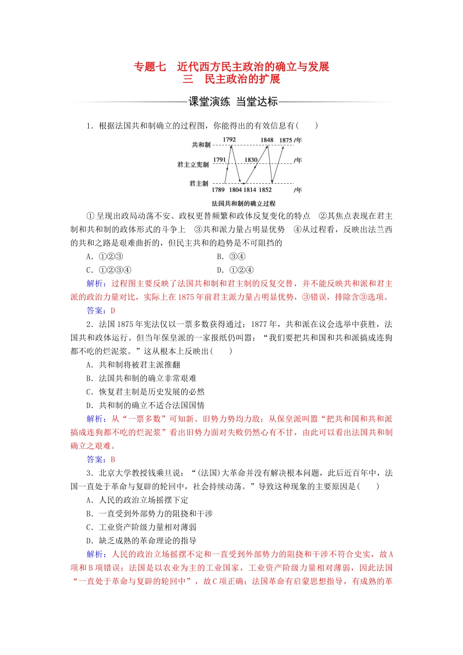 高中历史 专题七 近代西方民主政治的确立与发展 三 民主政治的扩展课堂演练 人民版必修1-人民版高一必修1历史试题_第1页