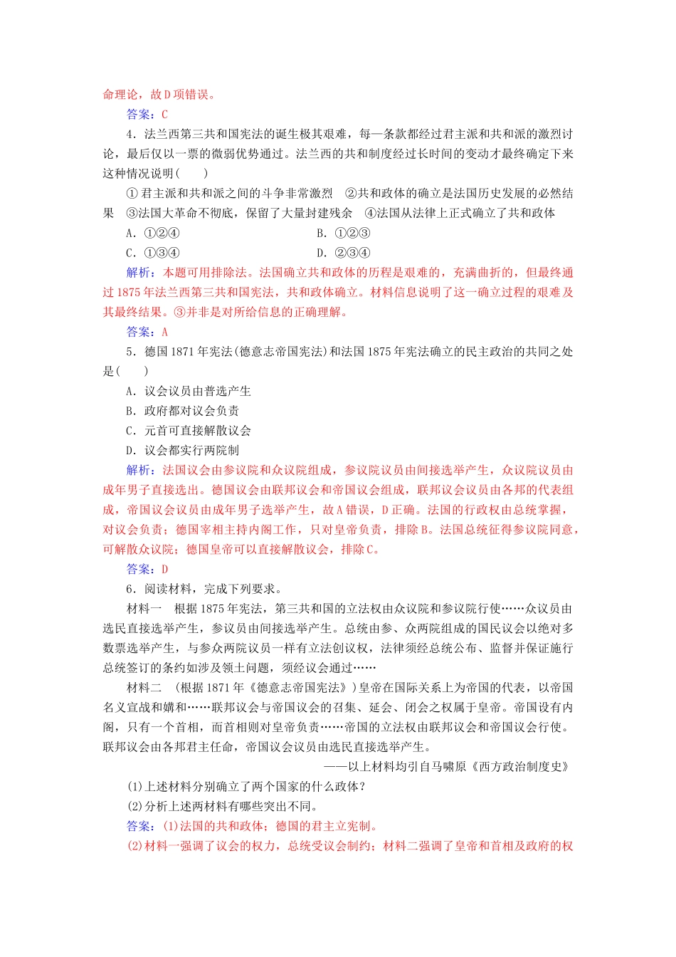 高中历史 专题七 近代西方民主政治的确立与发展 三 民主政治的扩展课堂演练 人民版必修1-人民版高一必修1历史试题_第2页