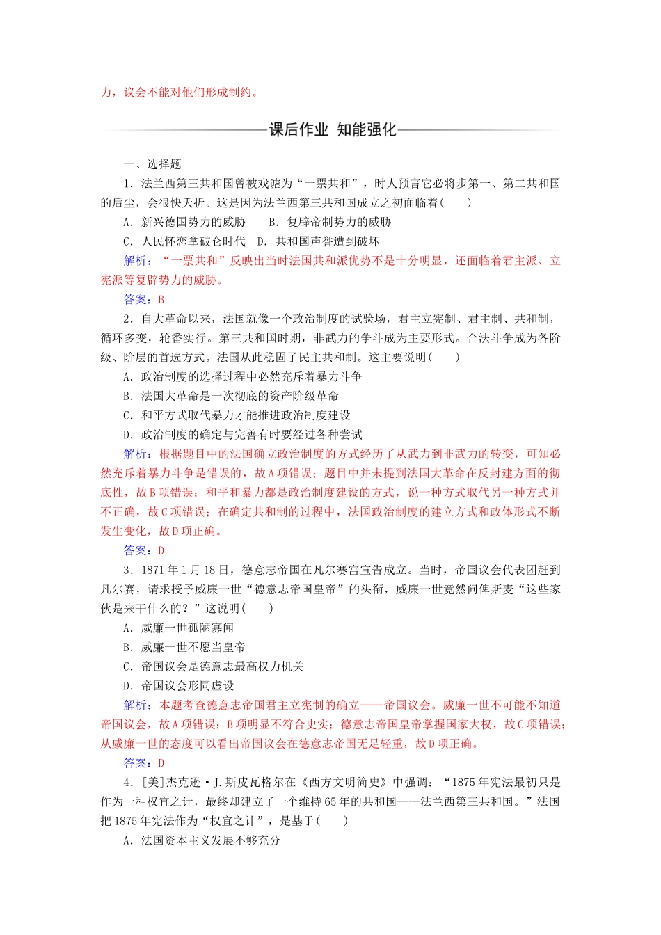 高中历史 专题七 近代西方民主政治的确立与发展 三 民主政治的扩展课堂演练 人民版必修1-人民版高一必修1历史试题_第3页