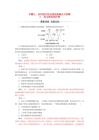 高中历史 专题七 近代西方民主政治的确立与发展 三 民主政治的扩展课堂演练 人民版必修1-人民版高一必修1历史试题
