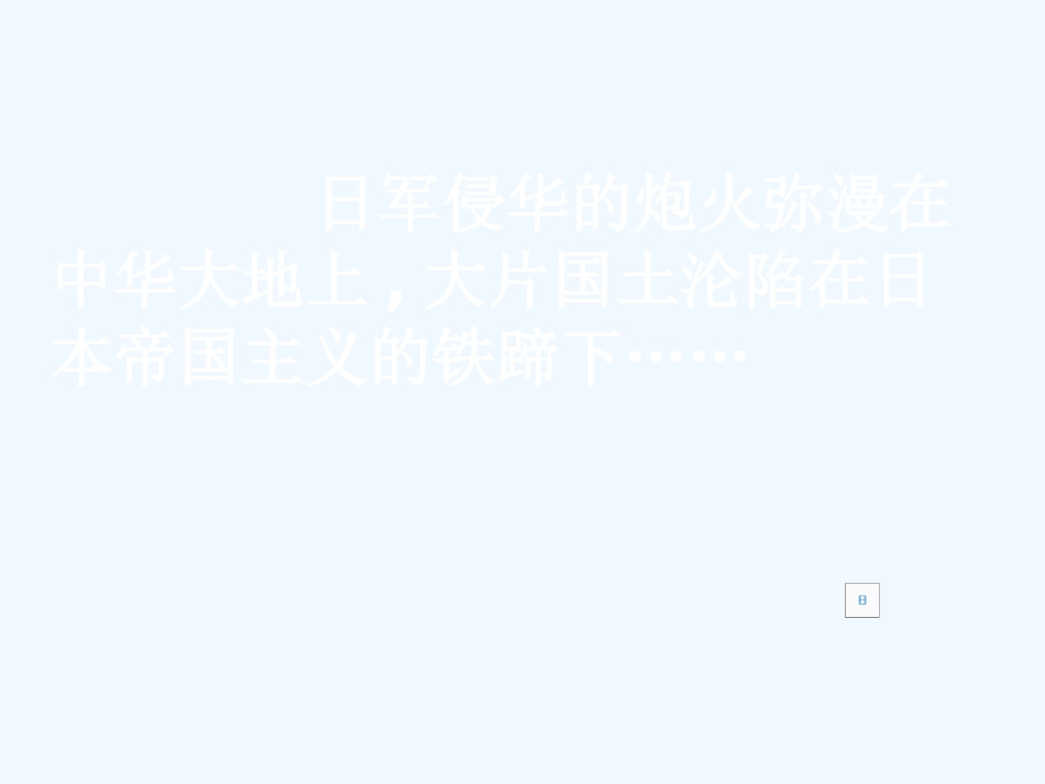 【广州教研】九年级语文下册 《我用残损的手掌》课件 人教新课标版_第2页