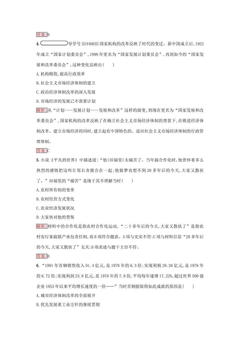 高中历史 专题三 中国社会主义建设道路的探索 3.2 伟大的历史性转折练习 人民版必修2-人民版高一必修2历史试题_第2页