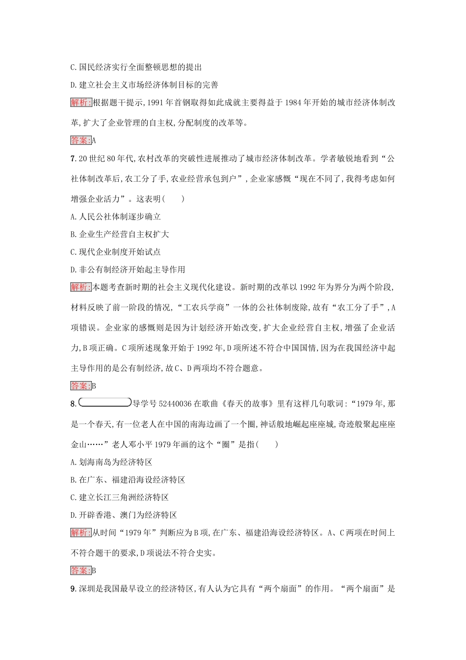 高中历史 专题三 中国社会主义建设道路的探索 3.2 伟大的历史性转折练习 人民版必修2-人民版高一必修2历史试题_第3页