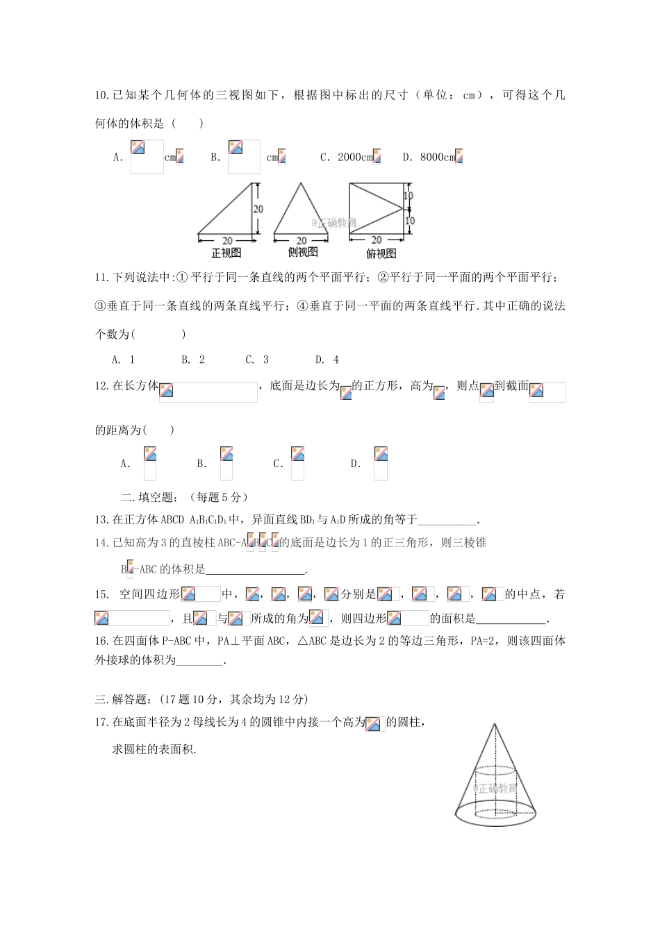 吉林省乾安县高一数学上学期第二次月考试题 理-人教版高一全册数学试题_第2页