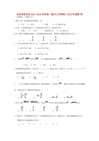 吉林省乾安县高一数学上学期第二次月考试题 理-人教版高一全册数学试题