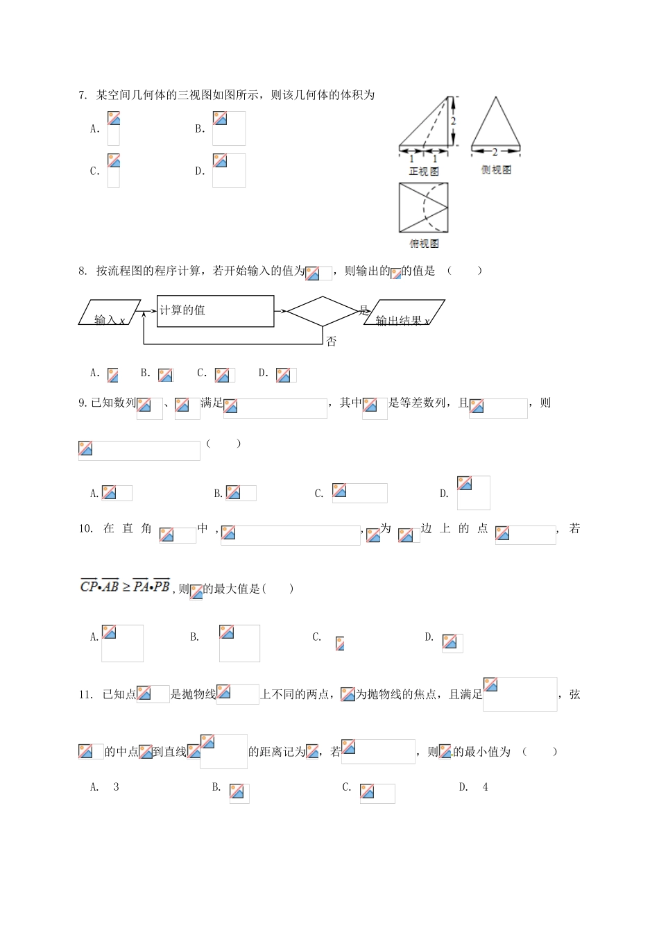 江西省高三数学1月联考试题 理-人教版高三全册数学试题_第3页