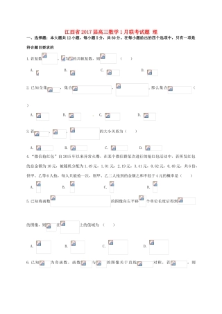 江西省高三数学1月联考试题 理-人教版高三全册数学试题