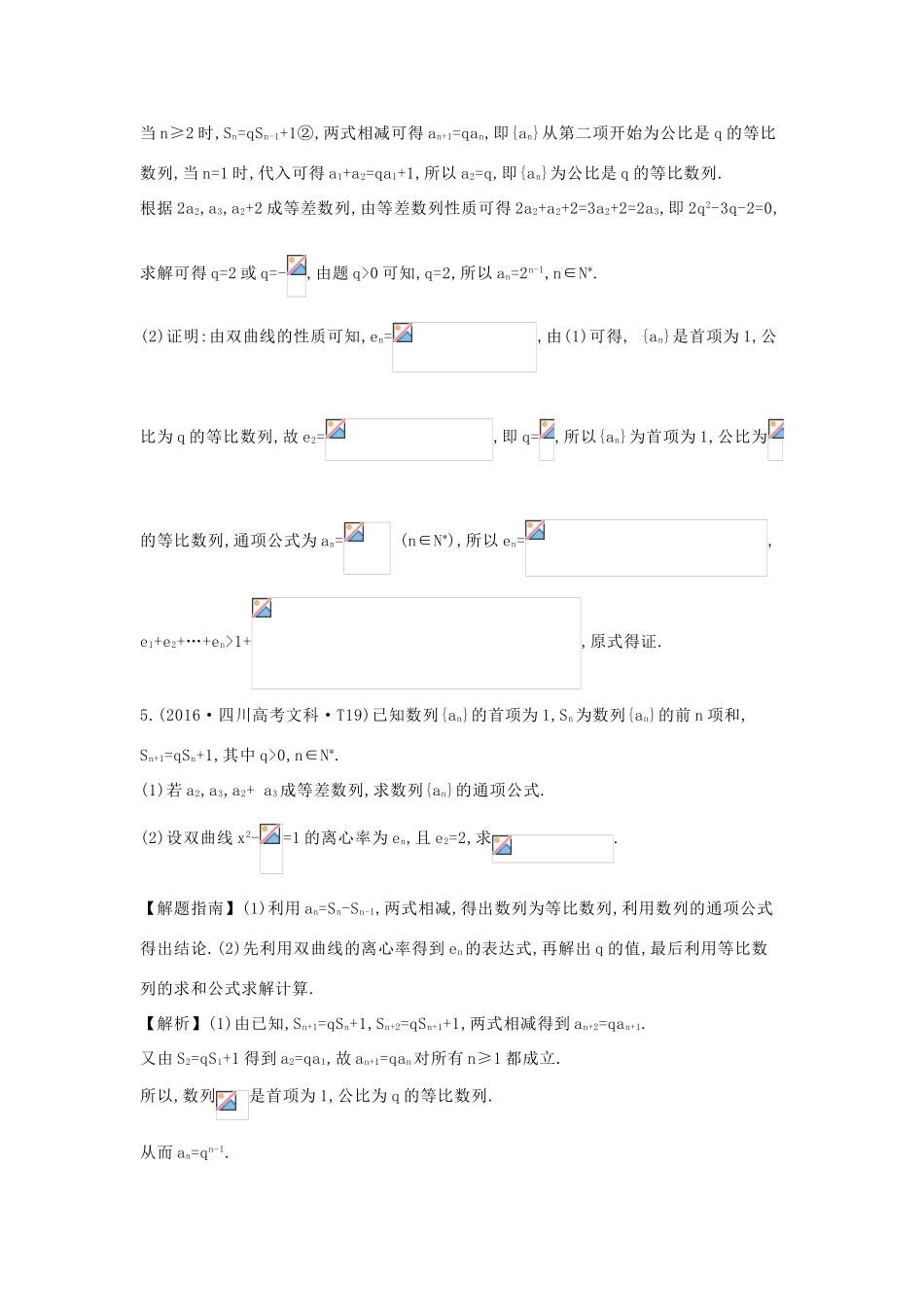 高中数学 考点21 等比数列及其前n项和（含高考试题）新人教A版-新人教A版高三全册数学试题_第3页