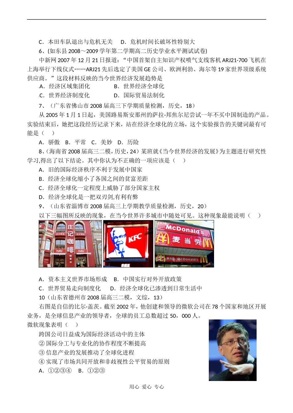高考历史专题复习 第二次世界大战后世界经济的全球化趋势练习_第2页
