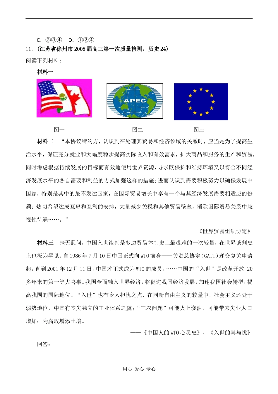 高考历史专题复习 第二次世界大战后世界经济的全球化趋势练习_第3页