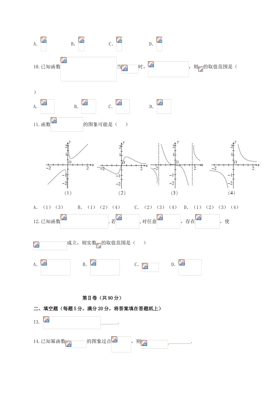 湖南省岳阳市华容县四校高三数学上学期第一次联考试题 文-人教版高三全册数学试题_第2页