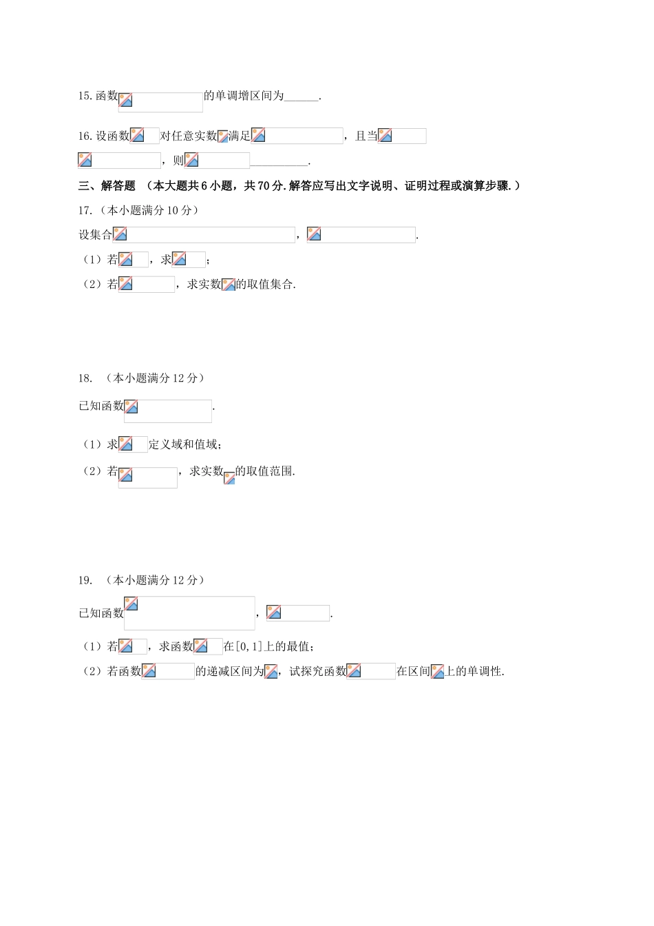 湖南省岳阳市华容县四校高三数学上学期第一次联考试题 文-人教版高三全册数学试题_第3页