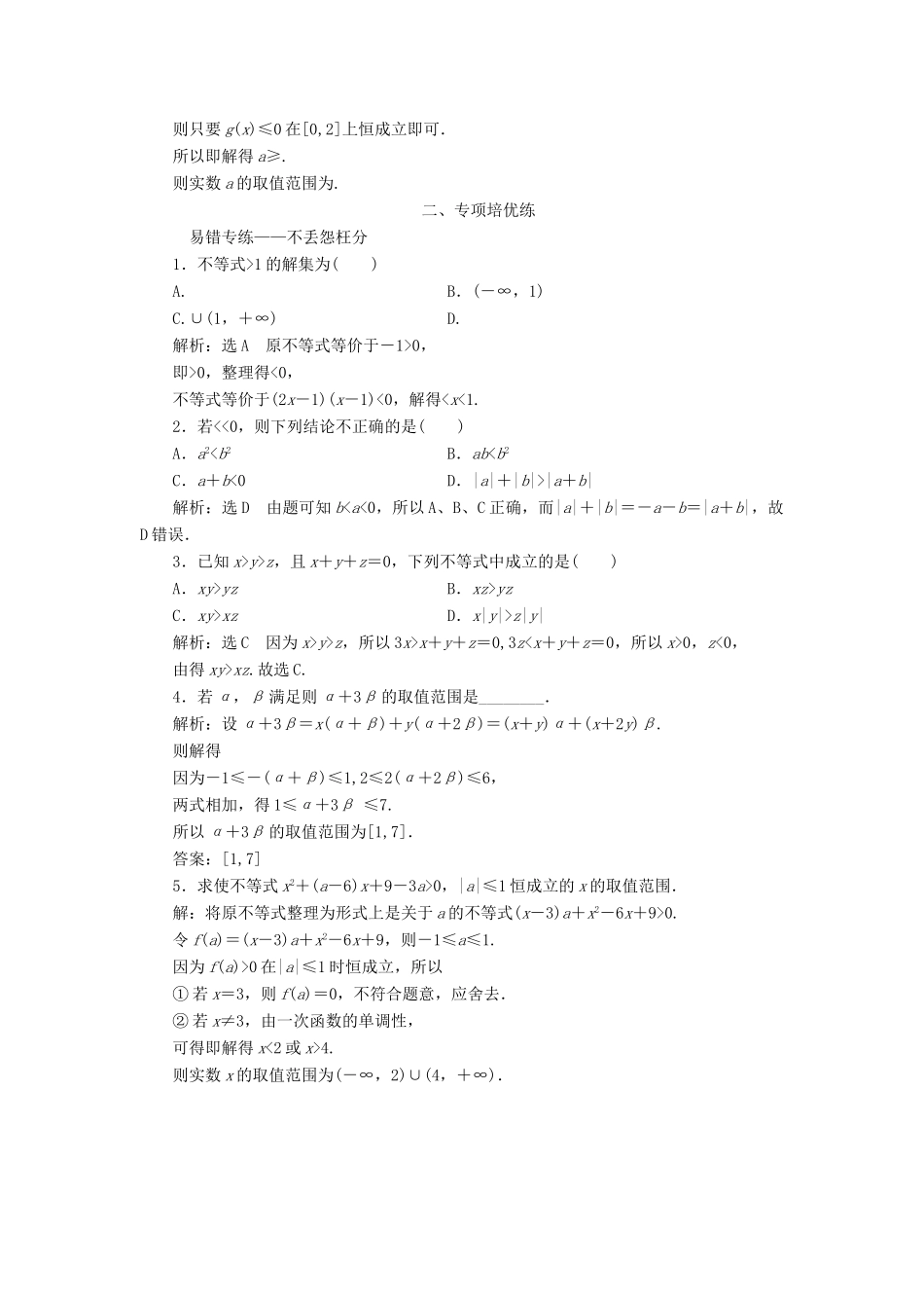高考数学一轮复习 课时跟踪检测（三）不等关系与一元二次不等式（含解析）-人教版高三全册数学试题_第3页