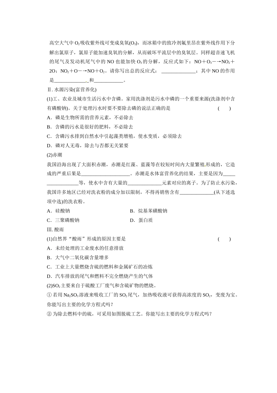 四川省成都市经济技术开发区实验中学高三化学总复习 专题讲座6 环境保护与绿色化学_第2页