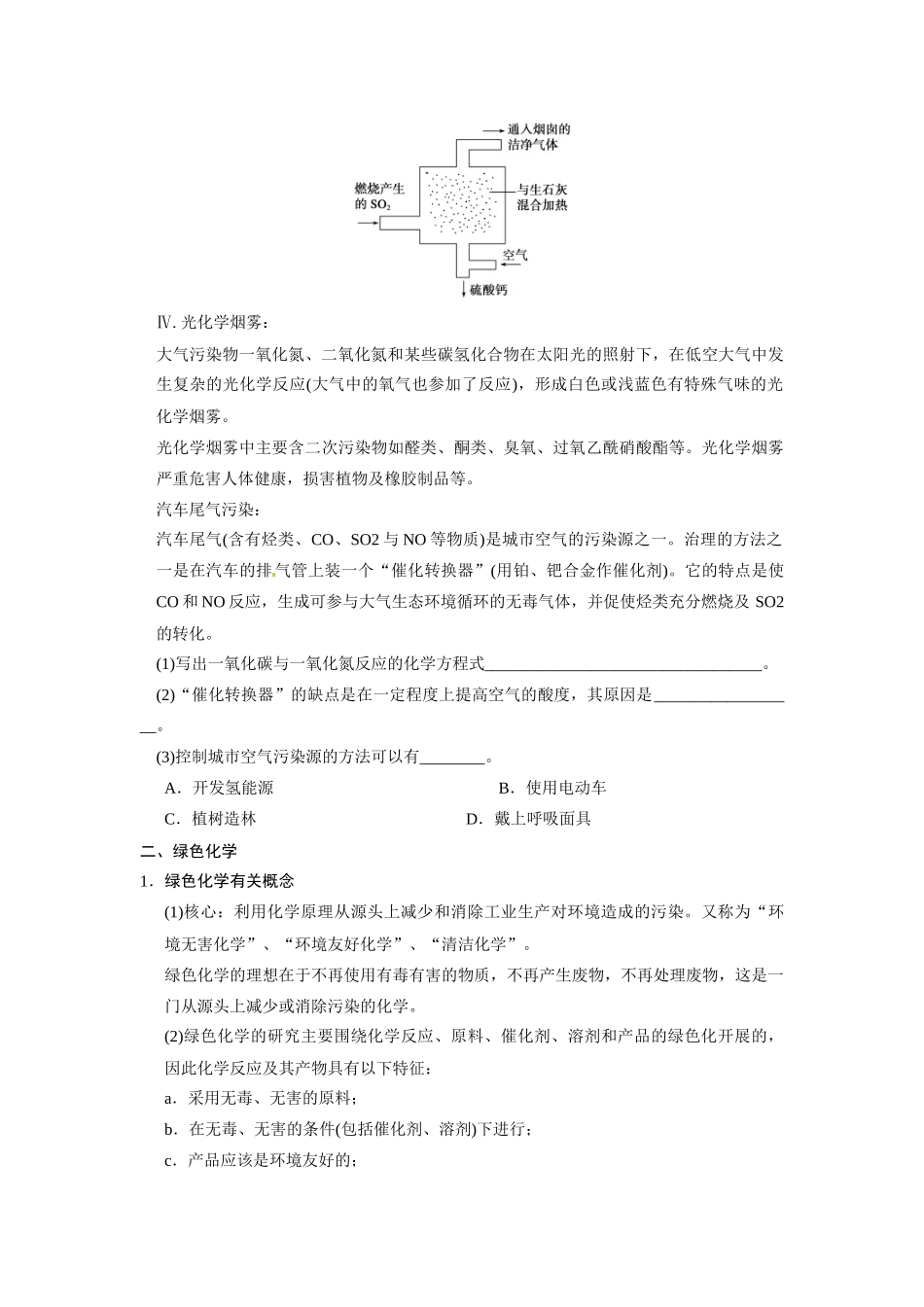 四川省成都市经济技术开发区实验中学高三化学总复习 专题讲座6 环境保护与绿色化学_第3页