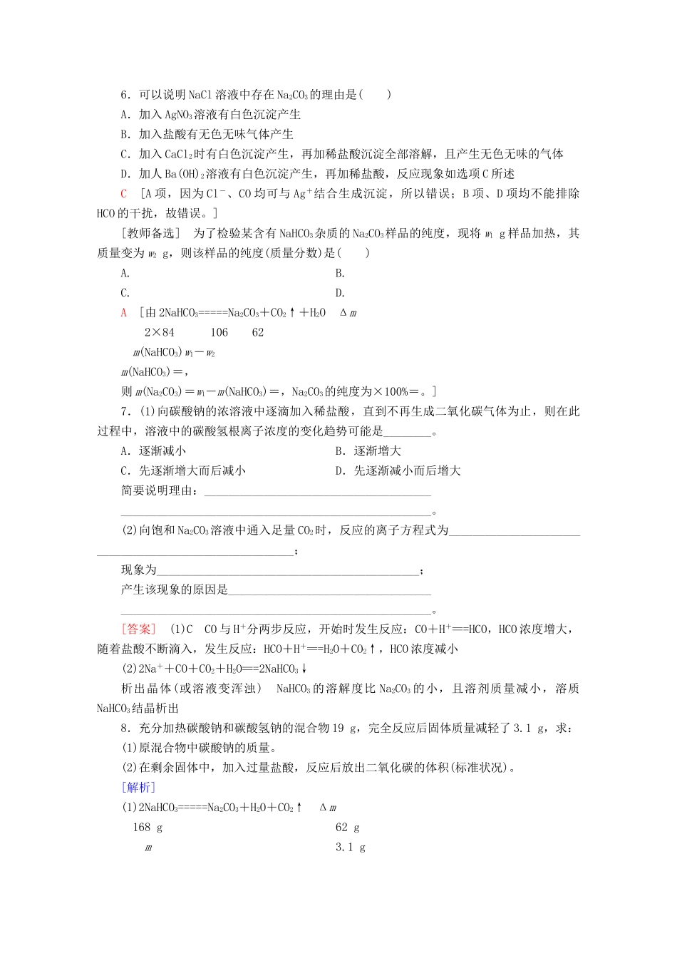 高中化学 课时分层作业14 多种多样的碳单质 广泛存在的含碳化合物（含解析）鲁科版必修1-鲁科版高一必修1化学试题_第2页