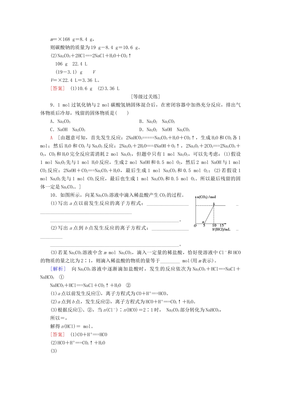 高中化学 课时分层作业14 多种多样的碳单质 广泛存在的含碳化合物（含解析）鲁科版必修1-鲁科版高一必修1化学试题_第3页