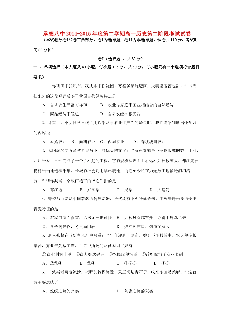 高一历史下学期第二次阶段考试试题-人教版高一全册历史试题_第1页